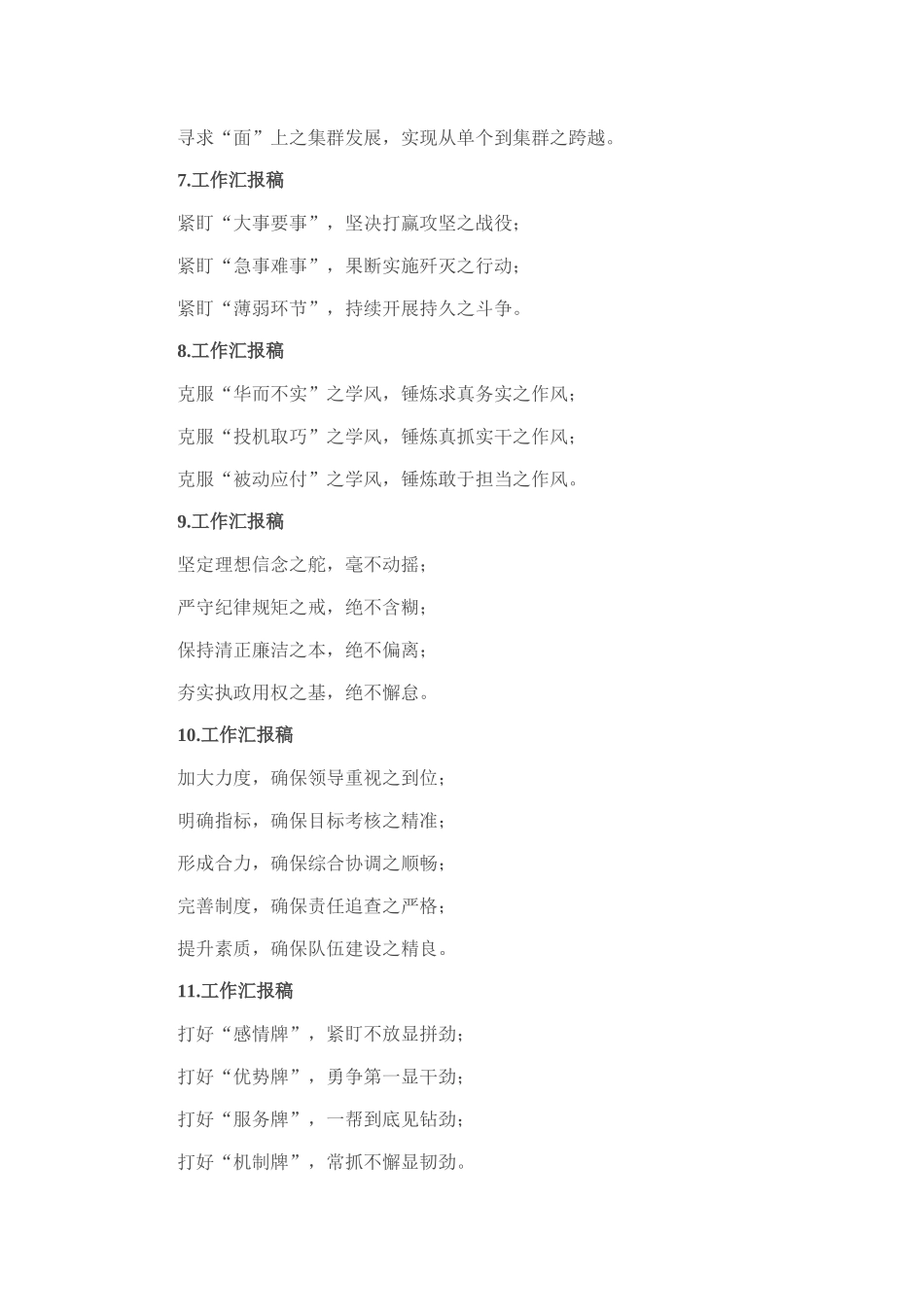 工作汇报写作提纲30例_第2页