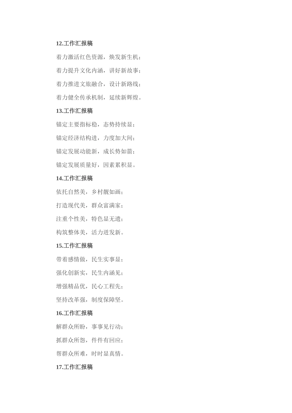 工作汇报写作提纲30例_第3页