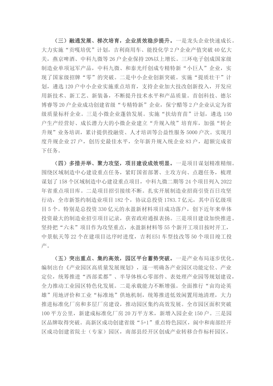 关于区域制造中心建设情况的汇报_第2页