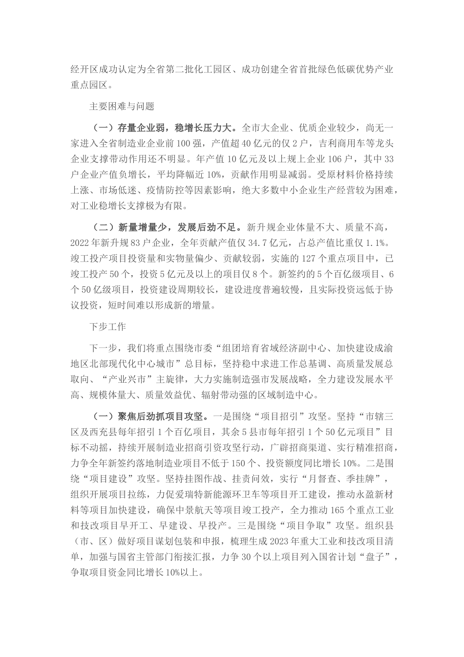 关于区域制造中心建设情况的汇报_第3页