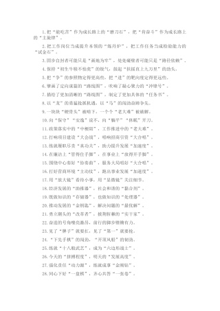 过渡句50例（2024年4月15日）