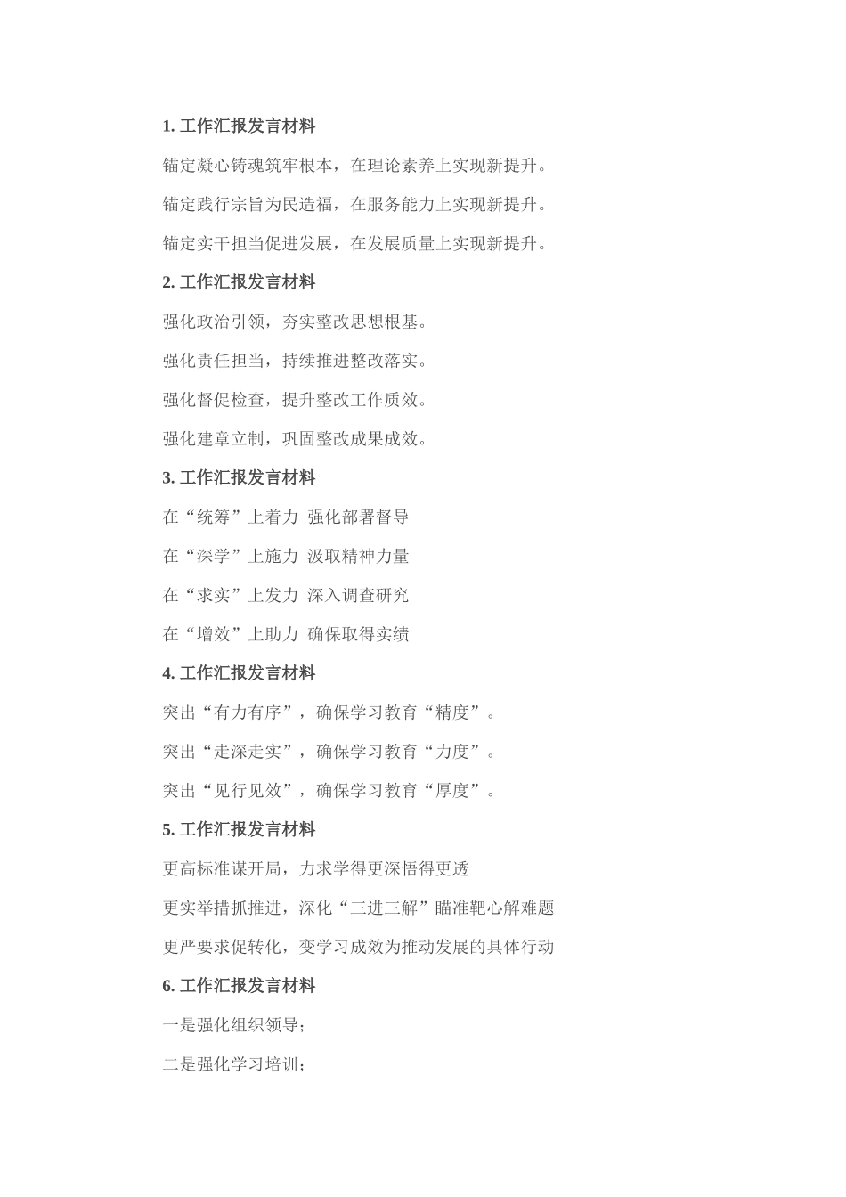 汇报发言材料写作提纲30例-5_第1页