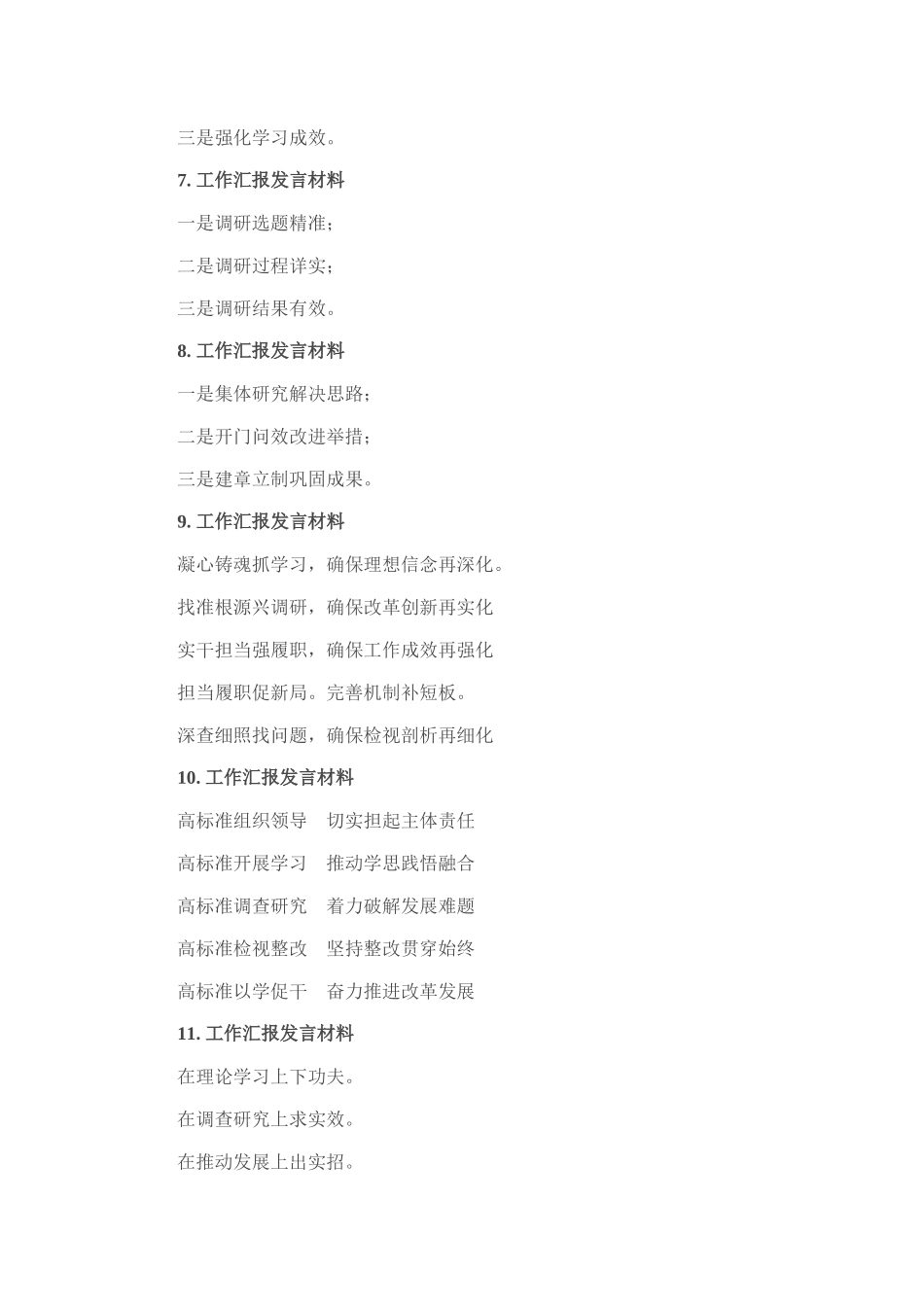 汇报发言材料写作提纲30例-5_第2页