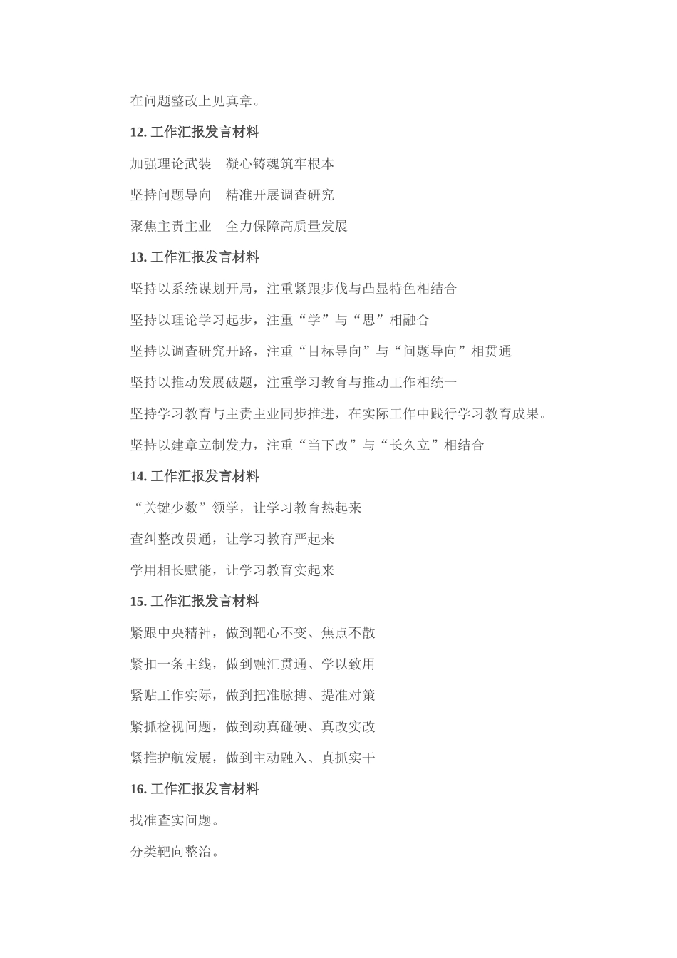 汇报发言材料写作提纲30例-5_第3页