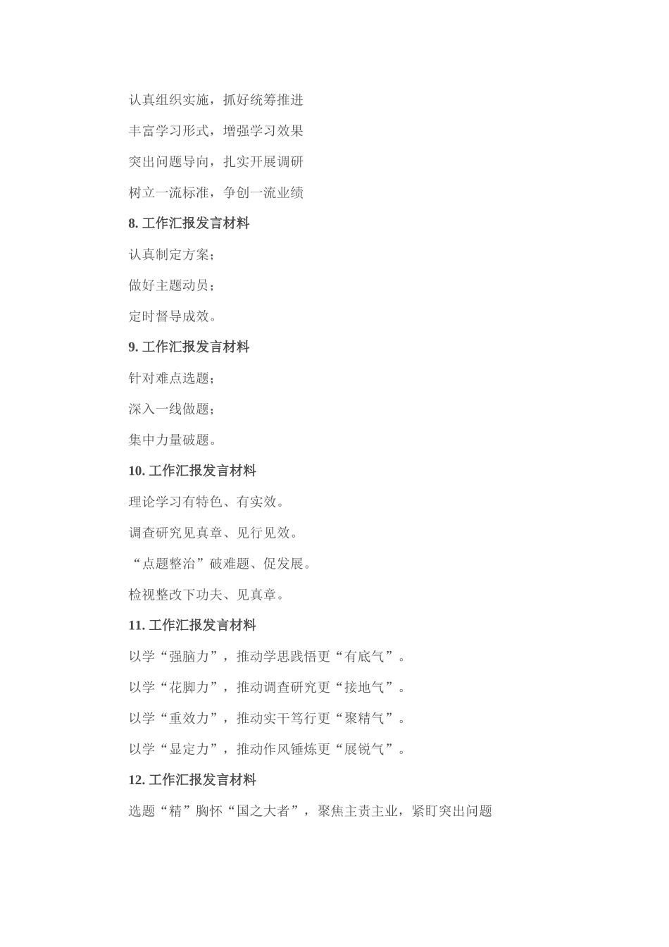 汇报发言材料写作提纲30例-6_第2页