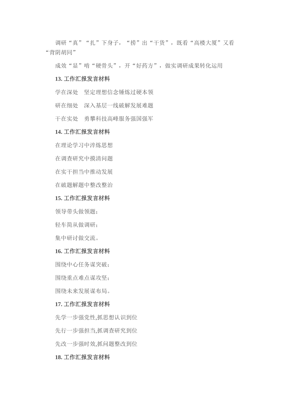 汇报发言材料写作提纲30例-6_第3页