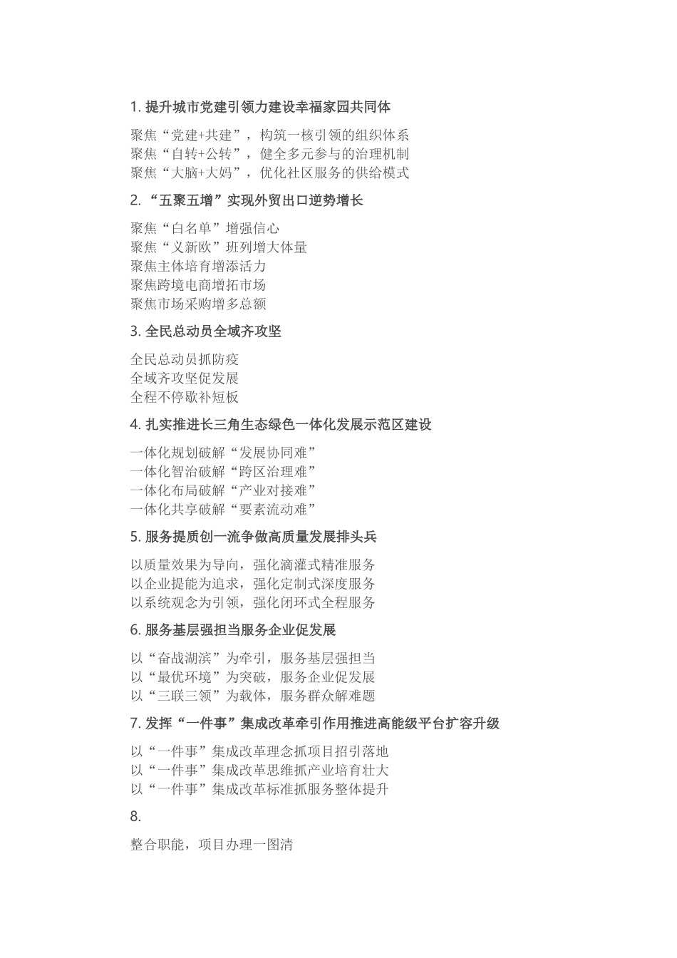 汇报发言材料写作提纲30例-8_第1页