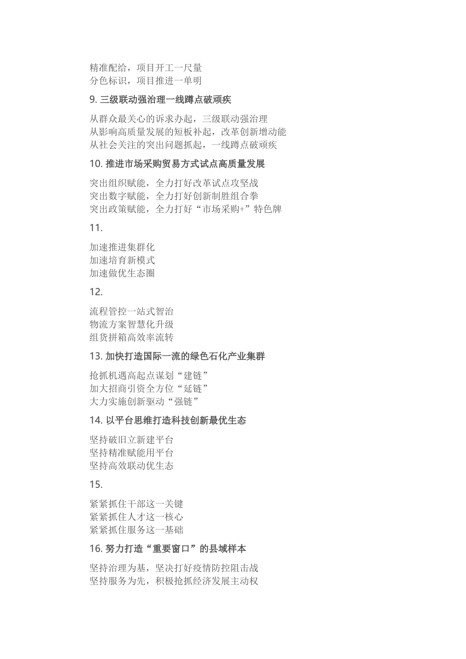汇报发言材料写作提纲30例-8_第2页