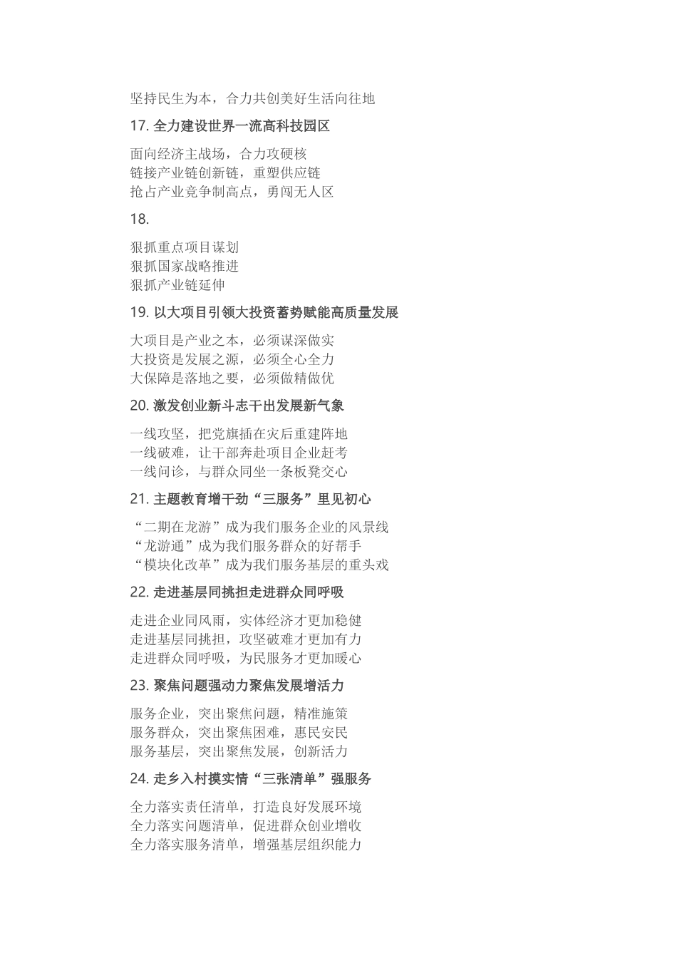 汇报发言材料写作提纲30例-8_第3页