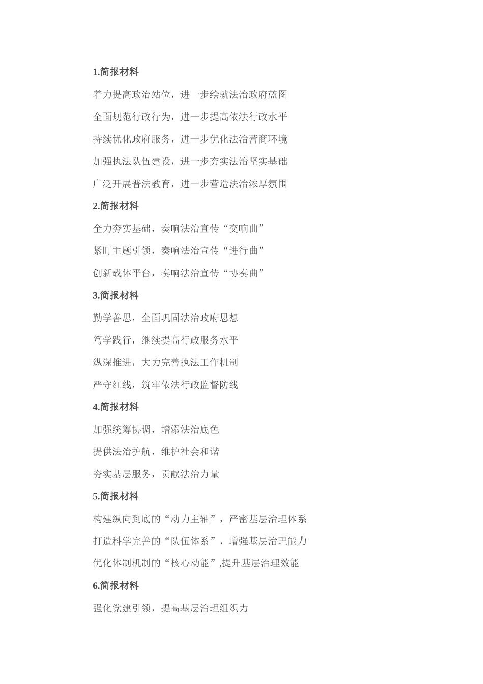 简报材料写作提纲30例_第1页