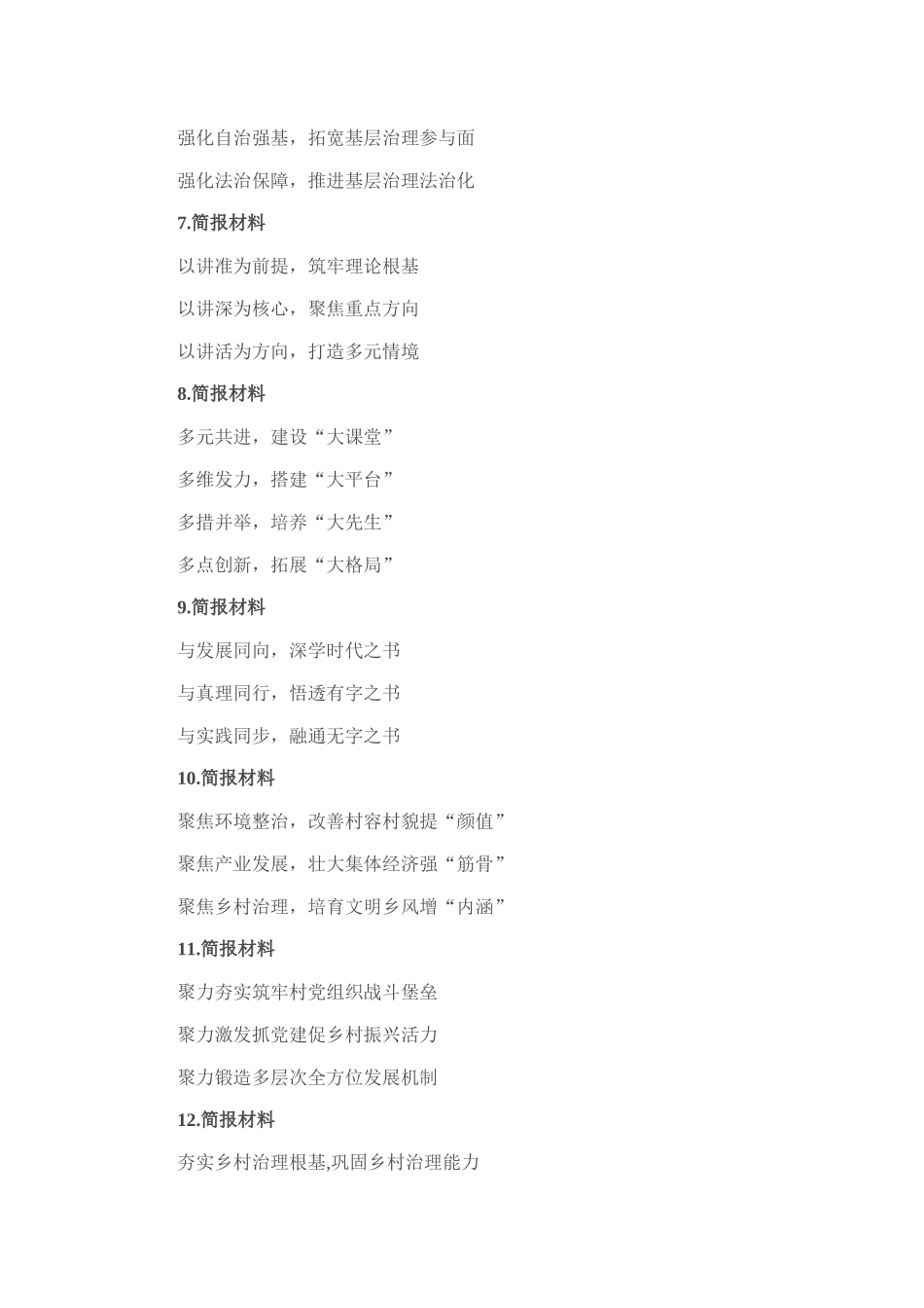 简报材料写作提纲30例_第2页