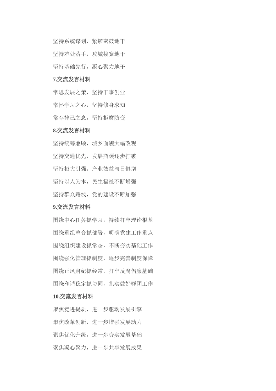 交流发言写作提纲30例_第2页