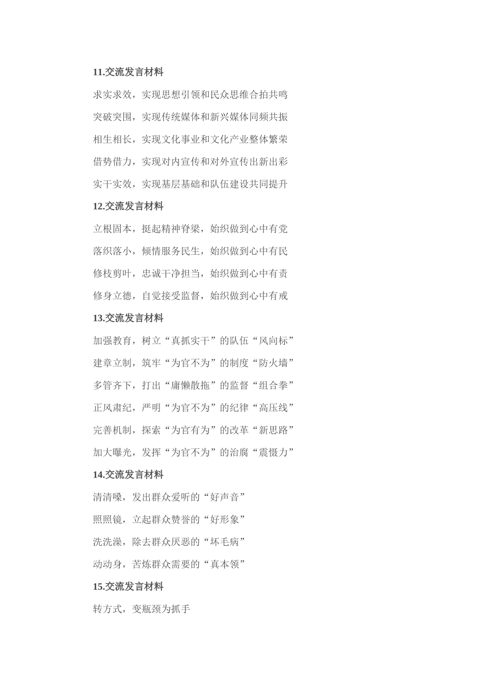 交流发言写作提纲30例_第3页