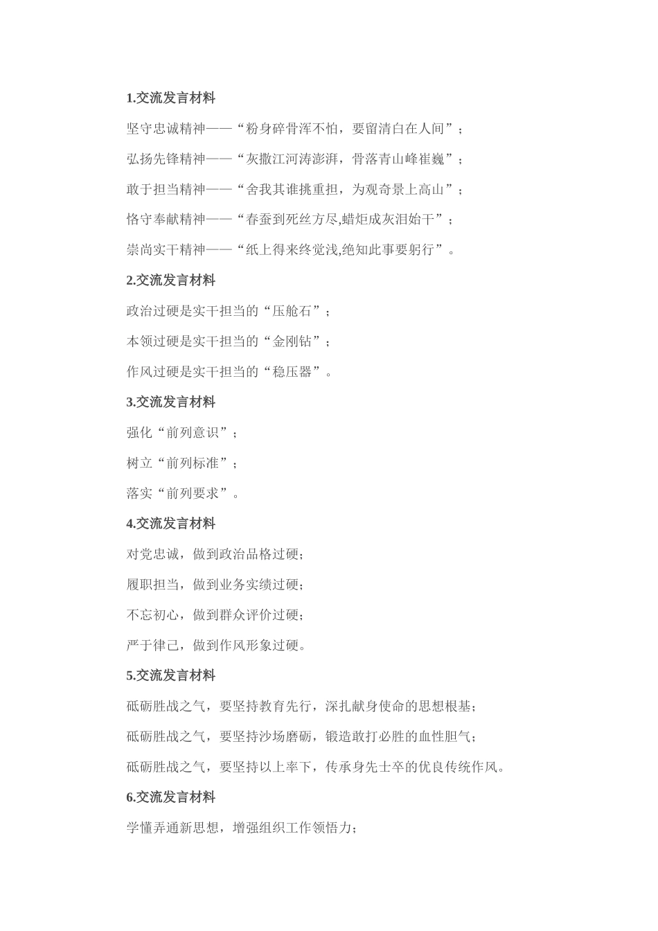 交流发言写作提纲30例-5_第1页