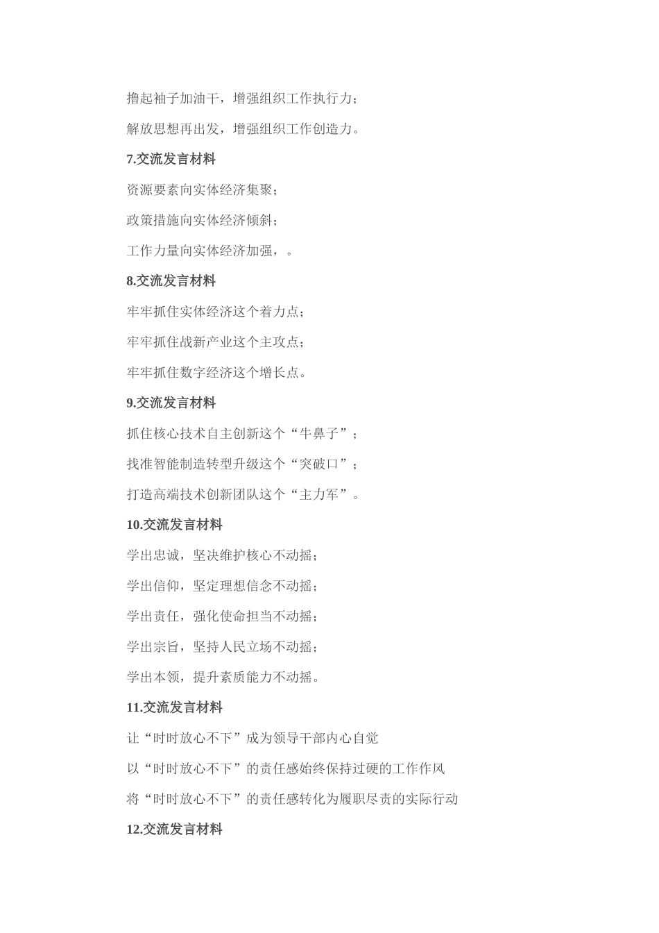 交流发言写作提纲30例-5_第2页