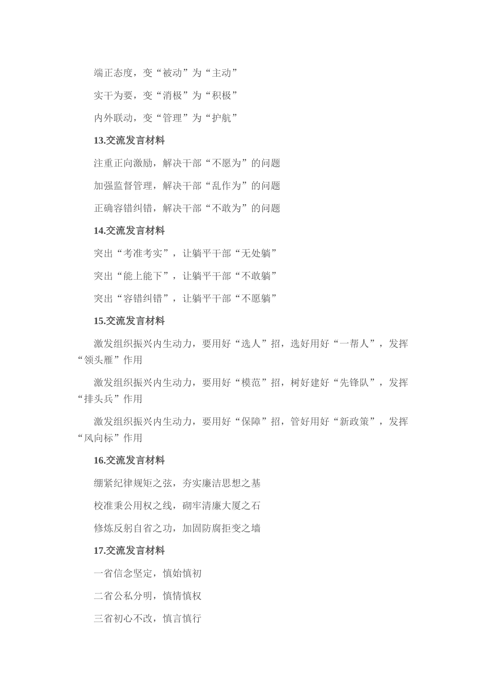 交流发言写作提纲30例-5_第3页