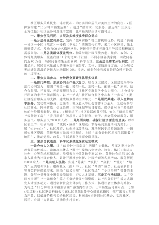 经验做法：“三步走”提升社区服务质效