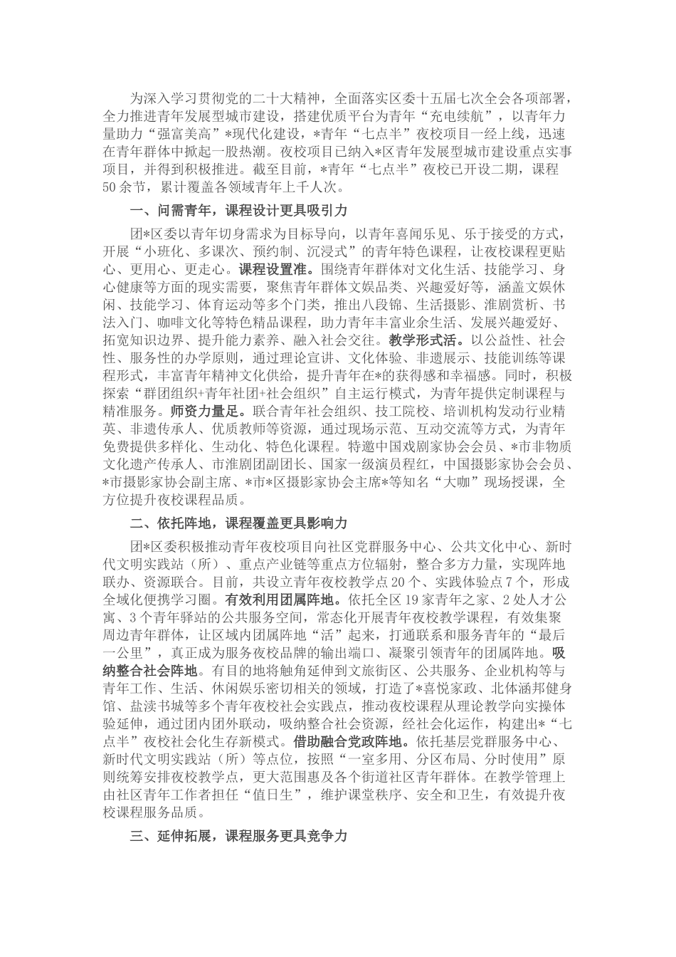 经验做法：办好盐都“七点半”夜校 开启青年另类“夜生活”_第1页