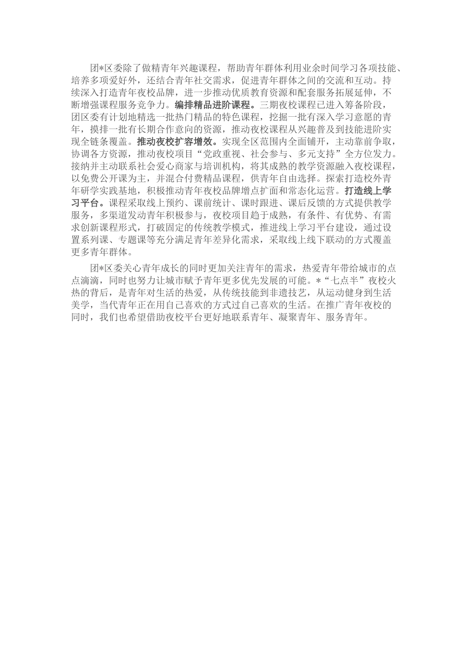经验做法：办好盐都“七点半”夜校 开启青年另类“夜生活”_第2页
