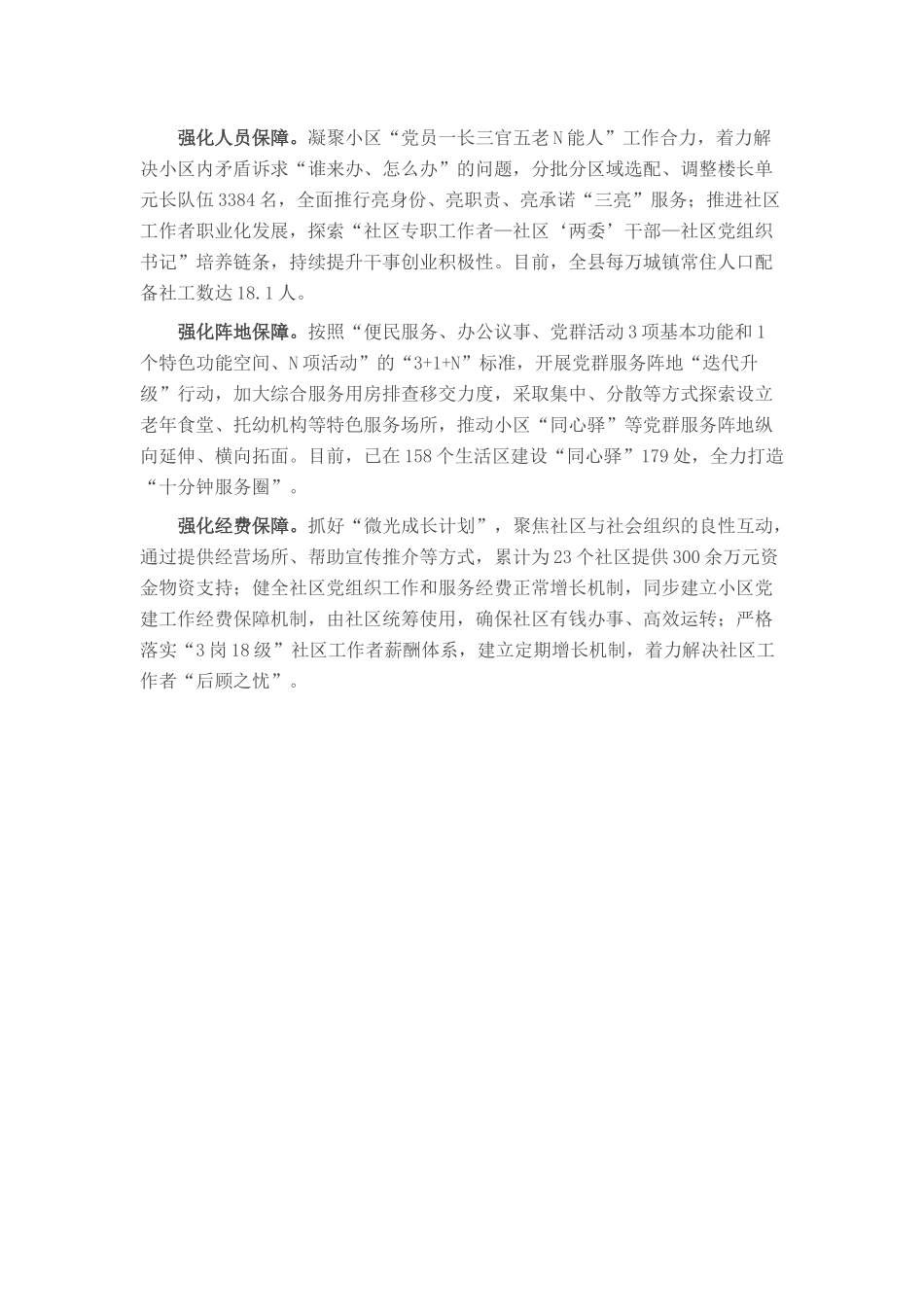 经验做法：党建引领“四力”融合 全面提升城市基层治理效能_第3页