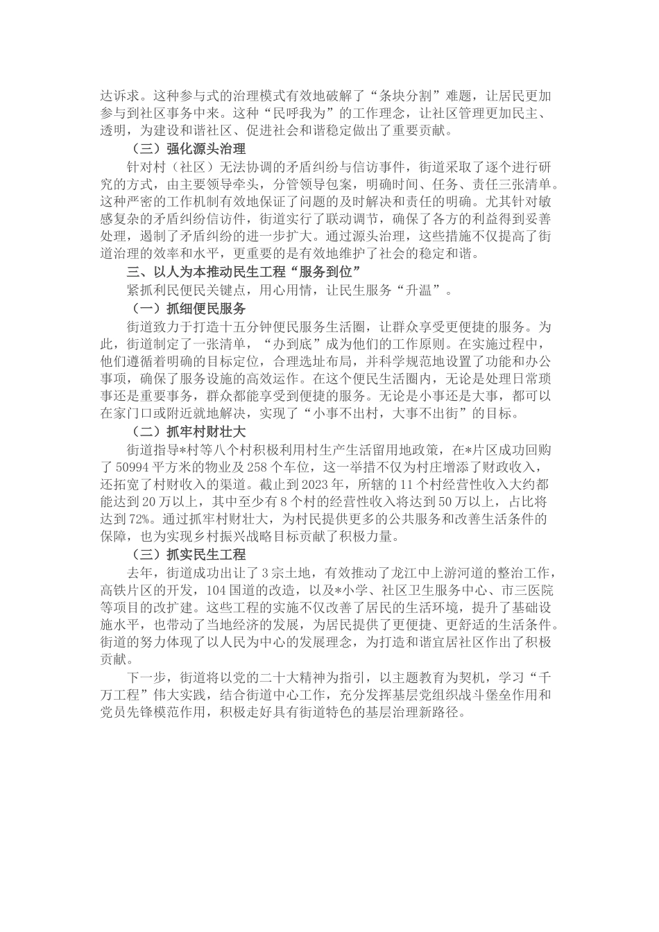 经验做法：党建引领建强堡垒 夯实基础助推治理新格局_第2页