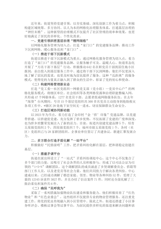 经验做法：党建引领建强堡垒 夯实基础助推治理新格局