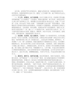 经验做法：激发干部想干事能干事内生动力