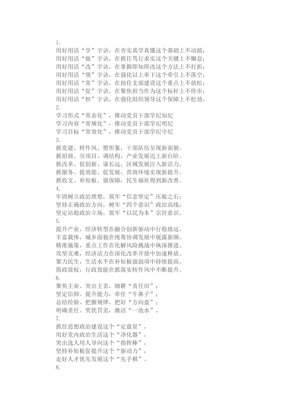 排比式写作提纲30例-1_第1页