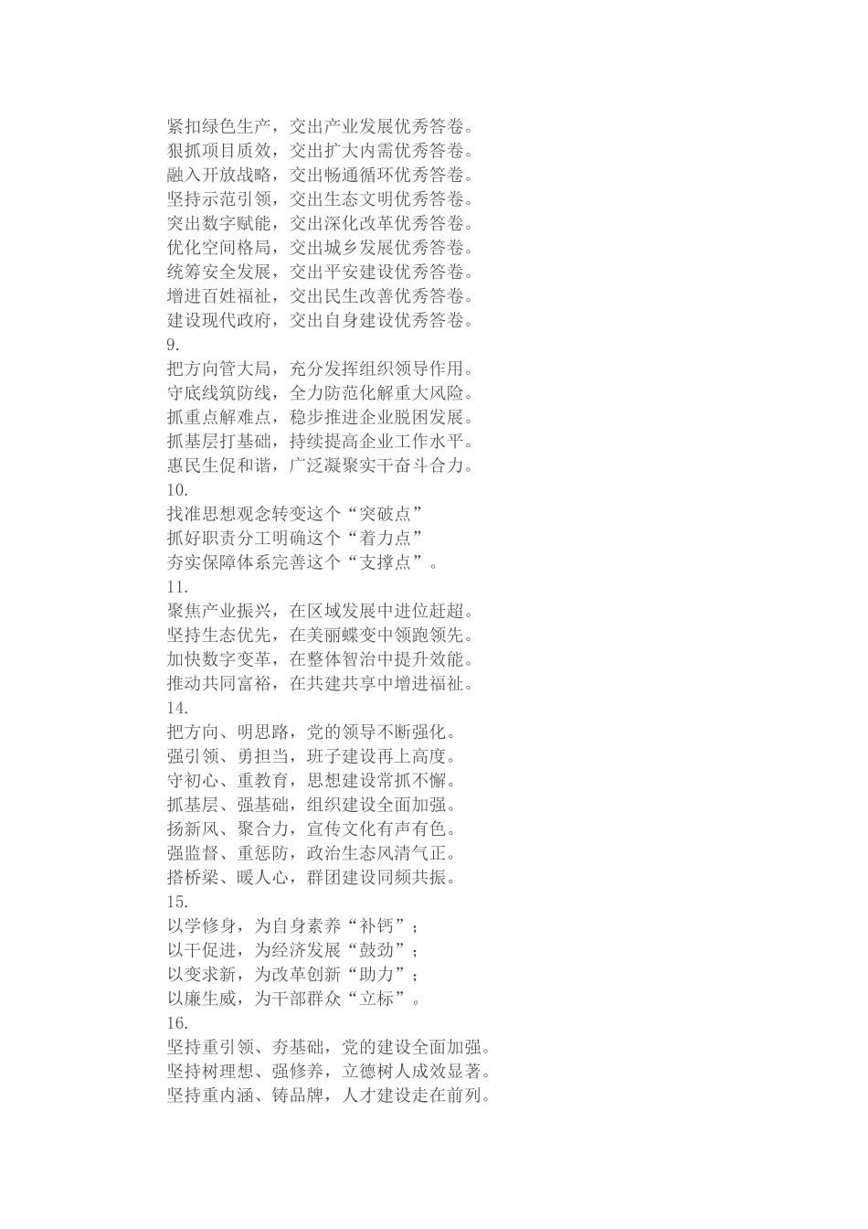 排比式写作提纲30例-1_第2页