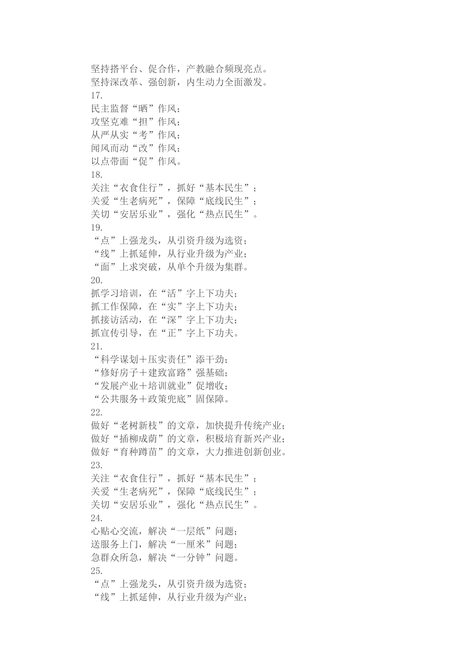 排比式写作提纲30例-1_第3页