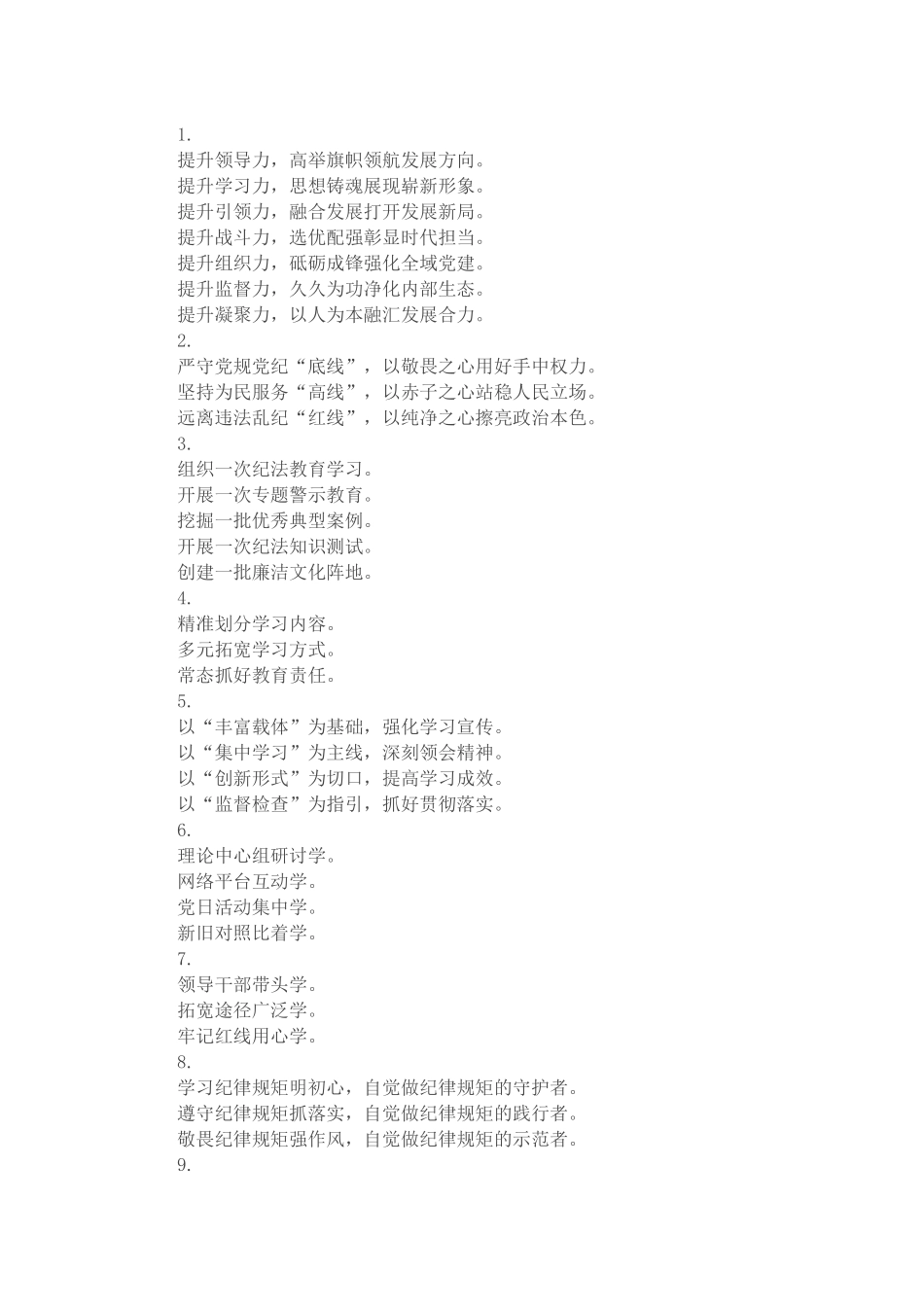 排比式写作提纲30例-2_第1页