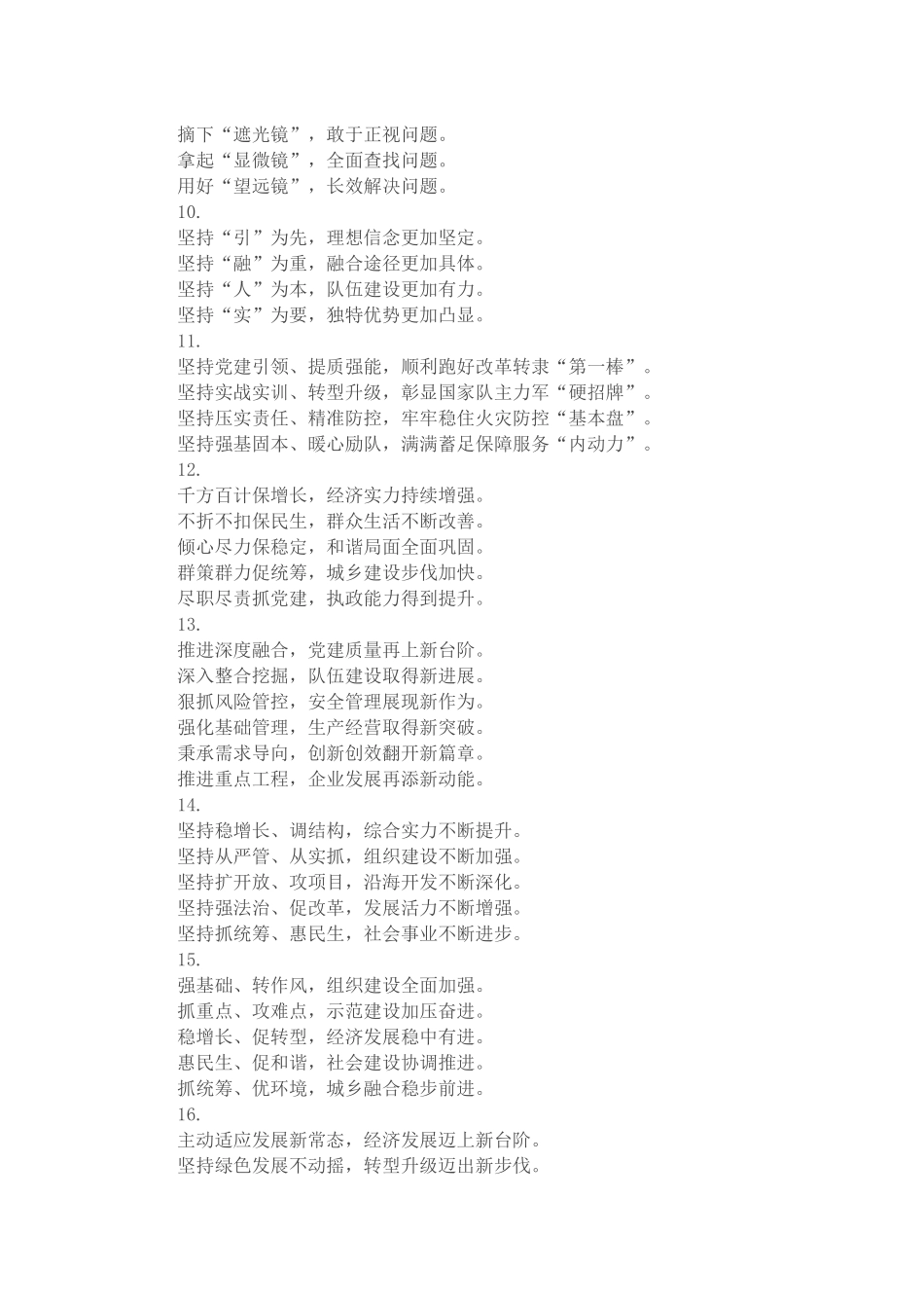 排比式写作提纲30例-2_第2页