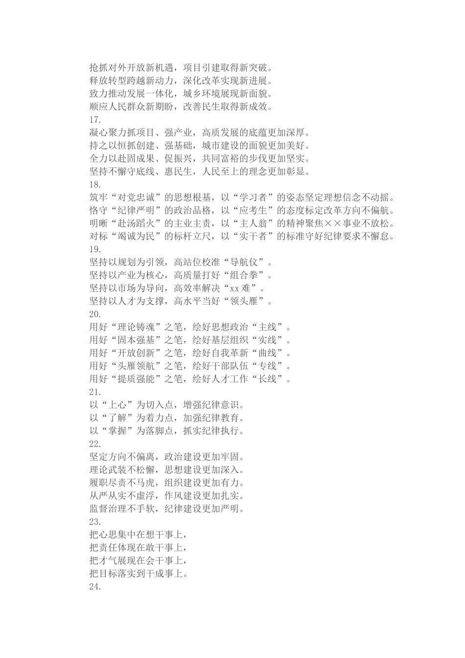 排比式写作提纲30例-2_第3页