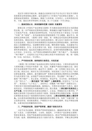 区委常委在党纪学习教育专题研讨上的交流发言材料