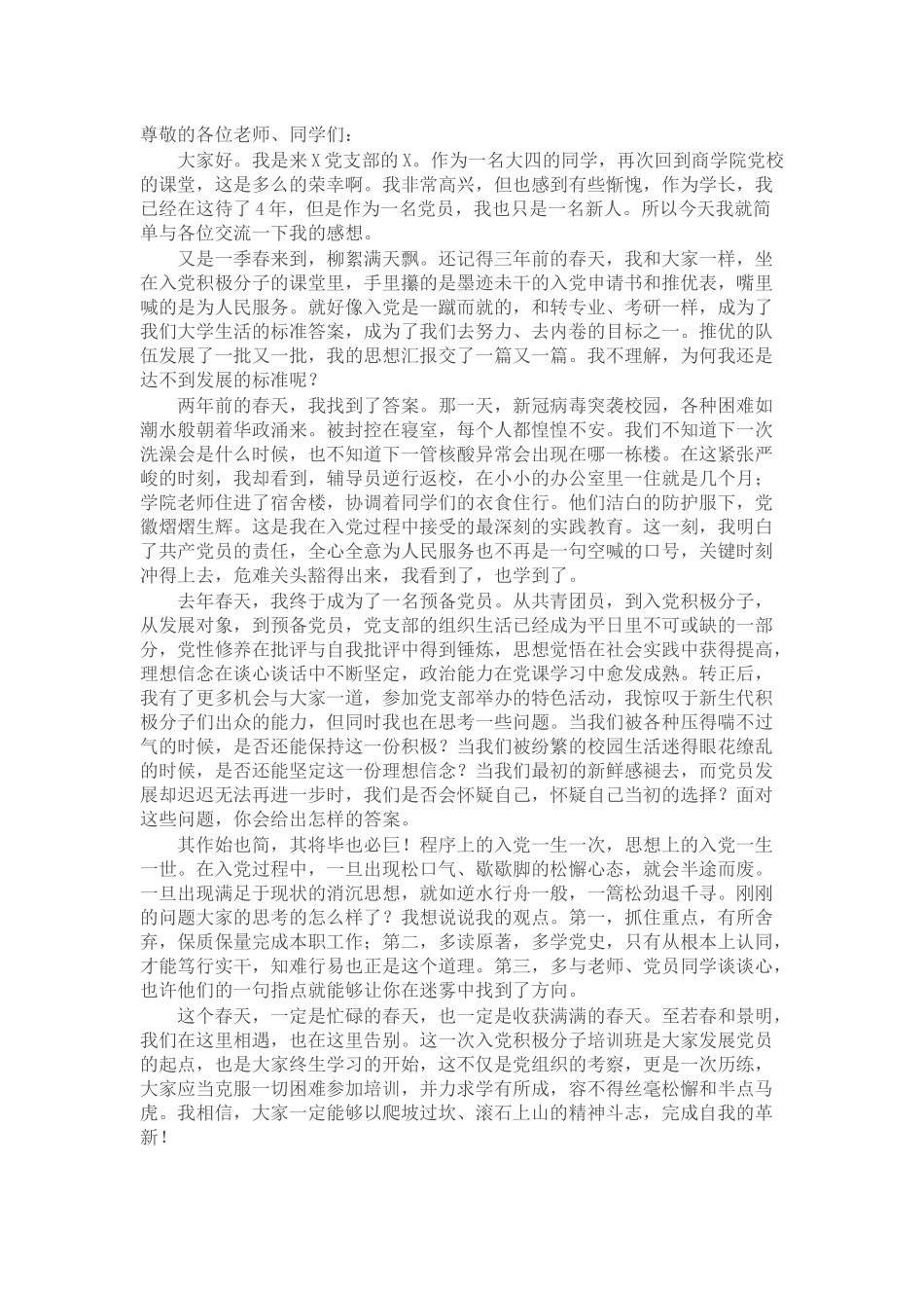 入党积极分子培训班开班仪式上的党员代表讲话_第1页