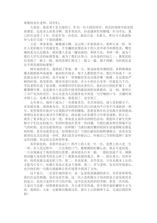 入党积极分子培训班开班仪式上的党员代表讲话