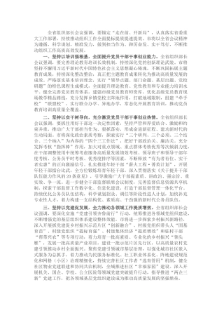 市委组织部部长研讨发言：锚定目标 务实奋进 高标准高质量推动组织工作实现新发展