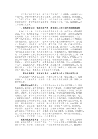 县委书记在2024年人才工作会议上的讲话