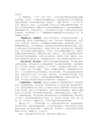 五一廉政谈话提纲