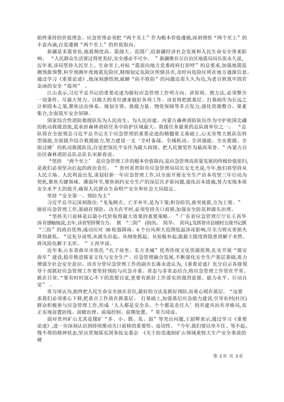 报记者虞政：坚持以人民为中心，把两上至上作为根本价值遵循_第2页