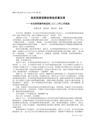 报记者袁冰洁通讯员张晶：高效资源保障助推高质量发展