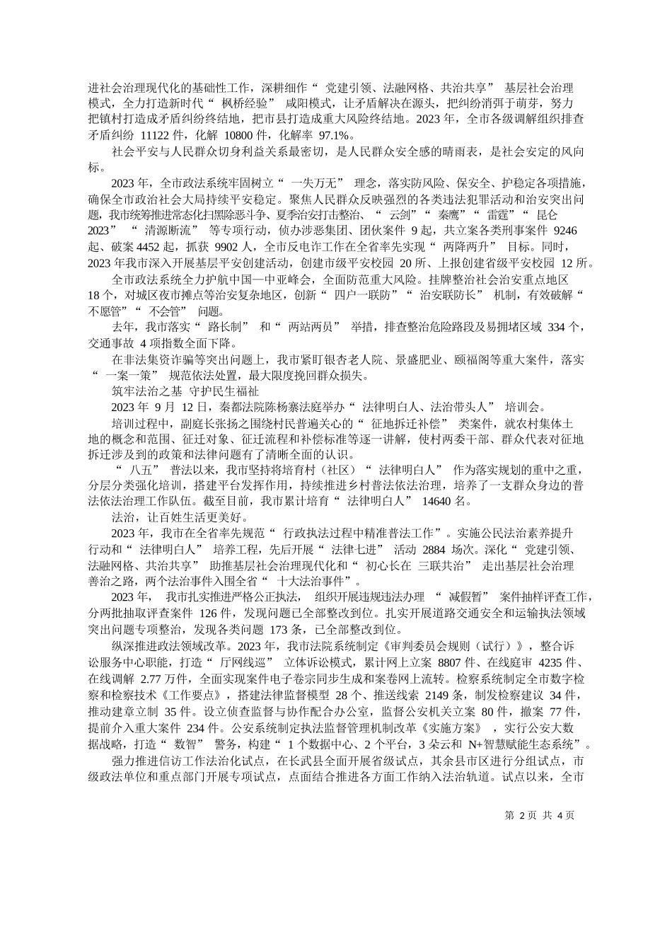 报记者袁森：初心如磐保平安笃行不怠护发展_第2页