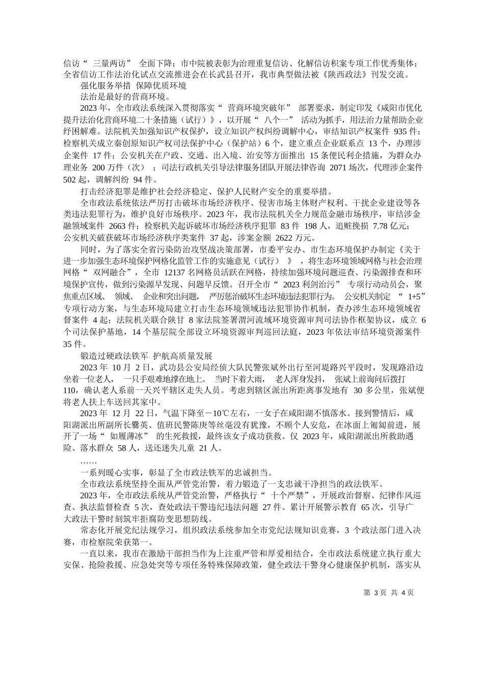 报记者袁森：初心如磐保平安笃行不怠护发展_第3页