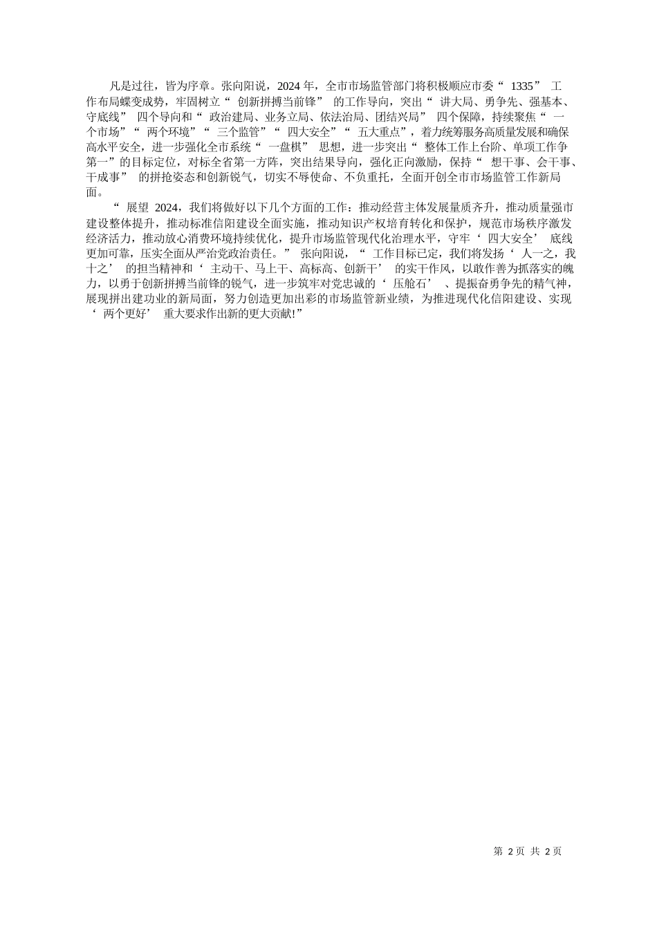 报记者张方志：敢作善为抓落实创新拼搏当前锋——政论文公众号整理_第2页