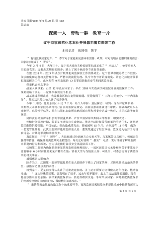 报记者张国强韩宇：探亲一人带动一群教育一片