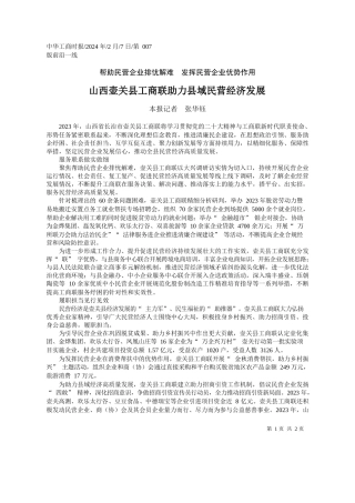 报记者张华钰：山西壶关县工商联助力县域民营经济发展