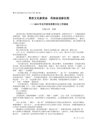 报记者张婧：勇担文化新使命昂扬奋进新征程