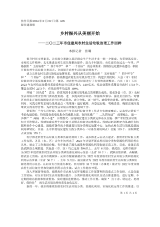 报记者张璐：乡村振兴从美丽开始