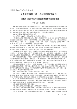 报记者张思楠：加大财政调控力度促进经济回升向好