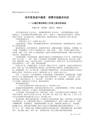 报记者张婷媛通讯员杨验学：对外贸易进中提质消费市场稳步向好